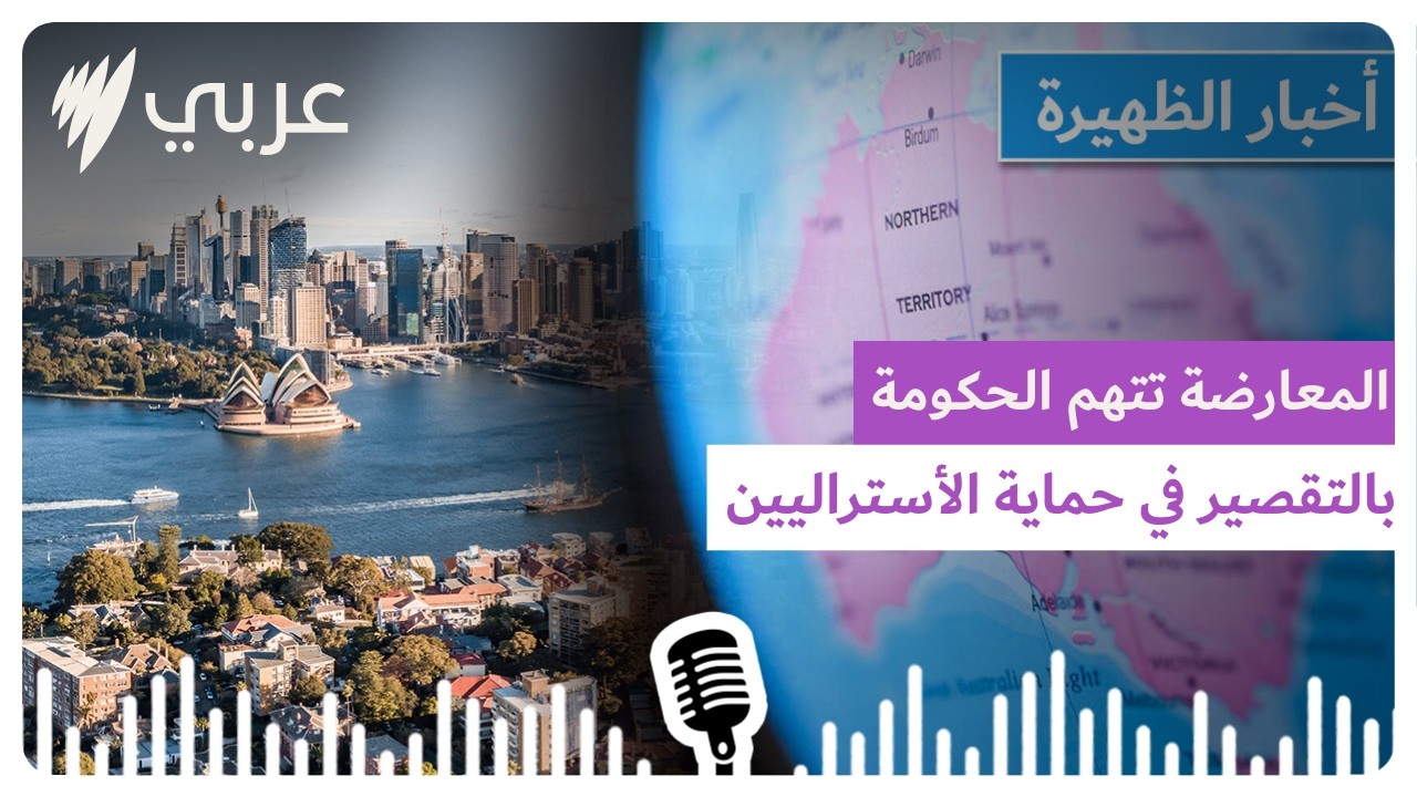 نشرة أخبار الظهيرة 20/02/2026