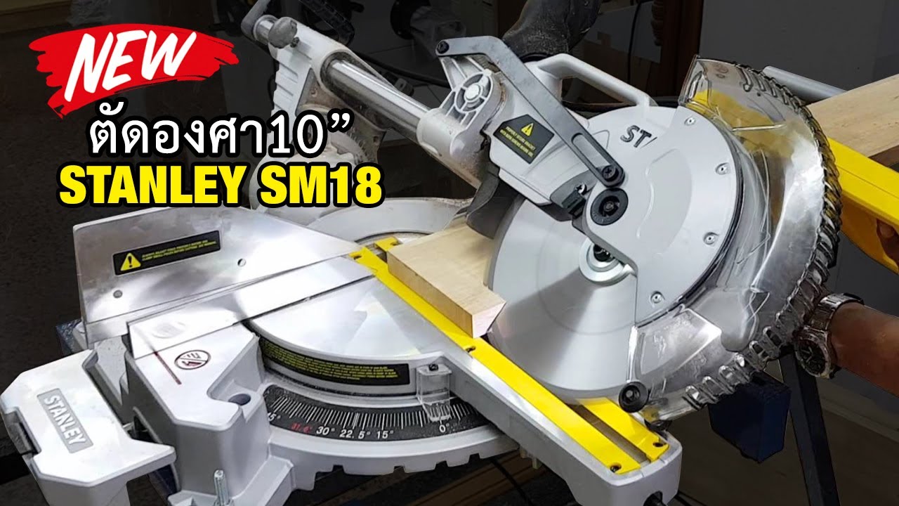 EP.663 Miter Saw แนะนำเลื่อยตัดองศา 10
