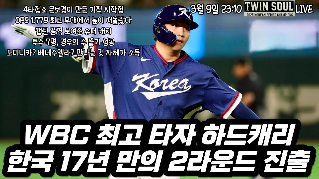 윤세호의 Twin Soul 3월 9일 LIVE