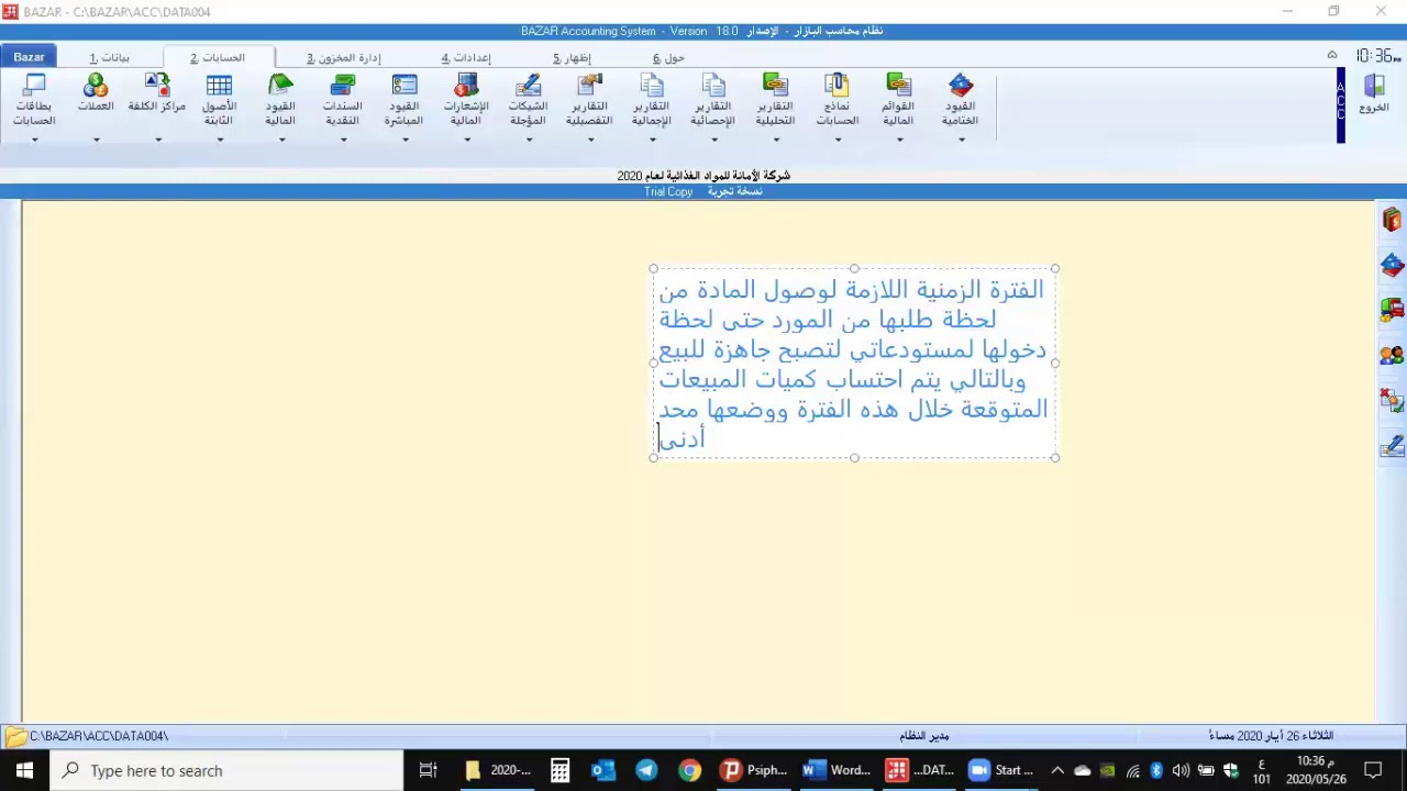 برنامج بازار للمحاسبة والمخزون   المحاضرة العاشرة   التعديلات الجماعية على بطاقات المواد