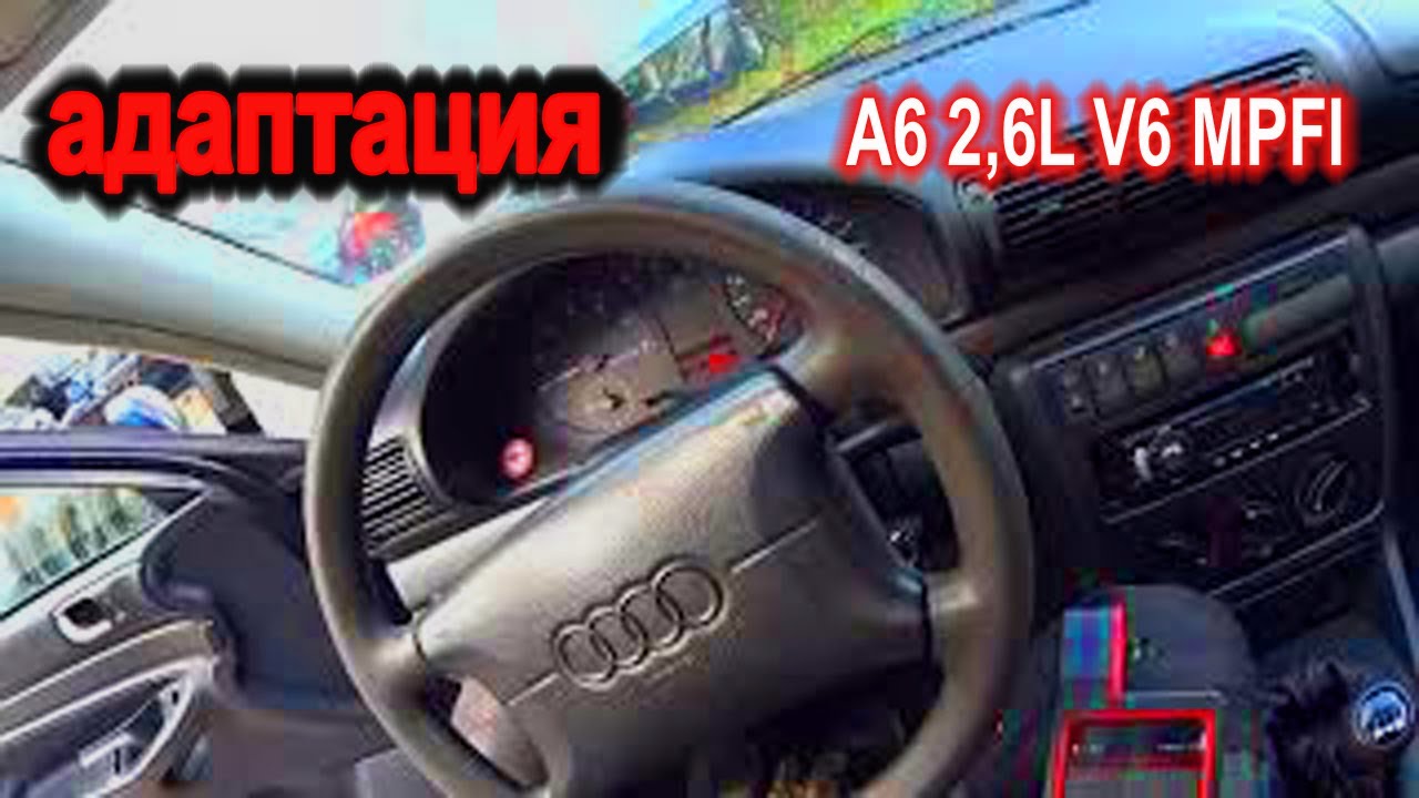 Launch X431 diagun V адаптация A6 2,6L V6 MPFI