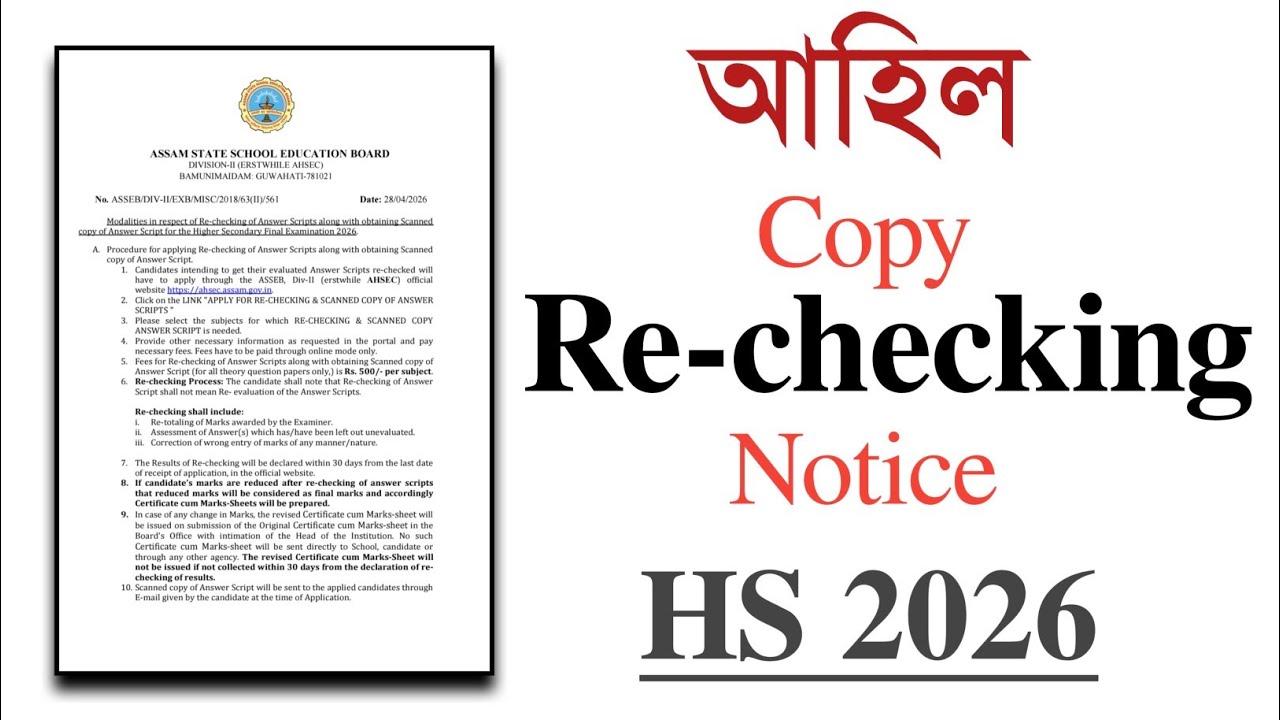 HS 2026ৰ Copy Re-checking Notice | Class 12 | AHSEC/ASSEB 