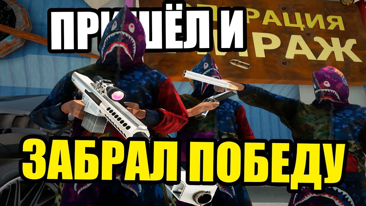 ПОСЛЕ ЗАВОДА МОЖНО И НА ОПЕРАЦИЮ МИРАЖ на Arizona RP GTA SAMP