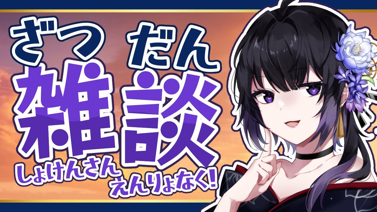 【 雑談 】 今日は、何人にお疲れ様が言えるかな！？  #shorts #Vtuber