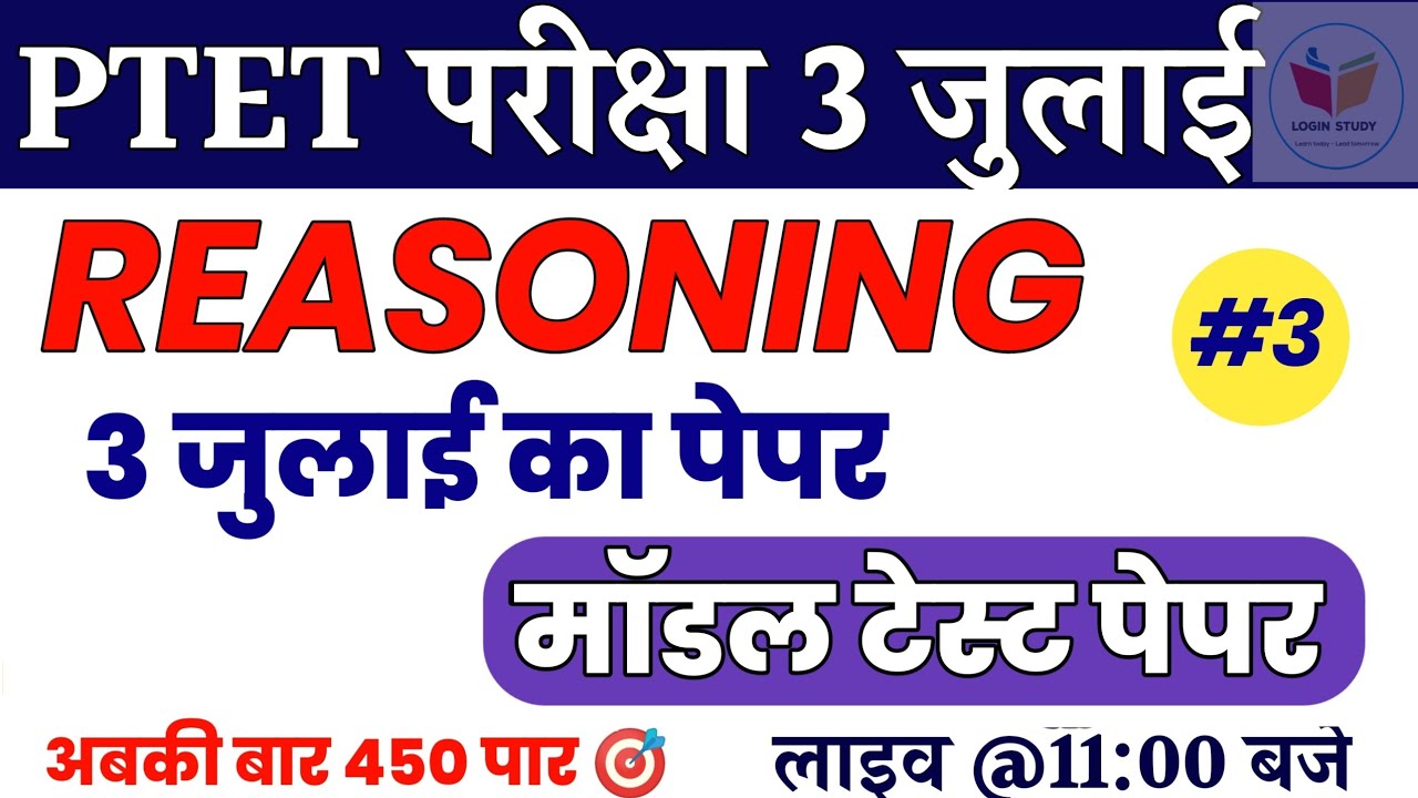 Reasoning Important Questions // Ptet Admit Card 2022 / Ptet