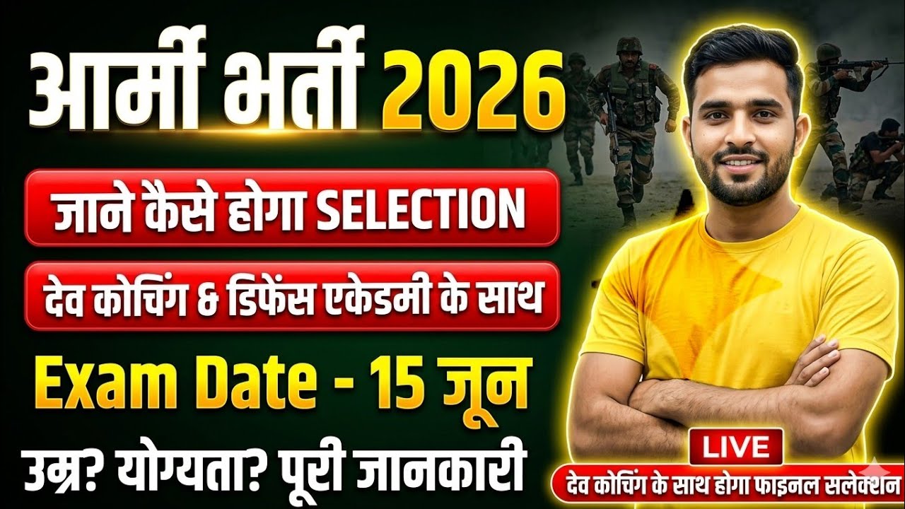 Indian Army notification complete information selection process in Hindi 