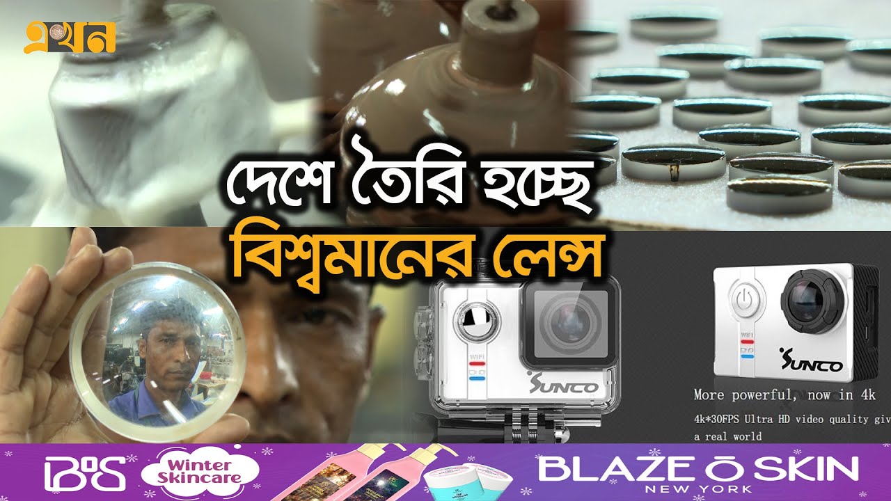 সম্ভাবনা থাকলেও বিনিয়োগের অভাবে হারাচ্ছে বিশ্ববাজার | Lens Factory | Chittagong EPZ | Ekhon TV