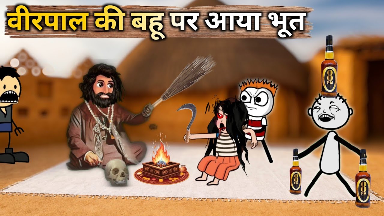 Virpal Comedy || Gadariya की बहू पर आया भूत | बहू पर ऊपरला चक्कर | गांव में किया टोटका #TheKheda 