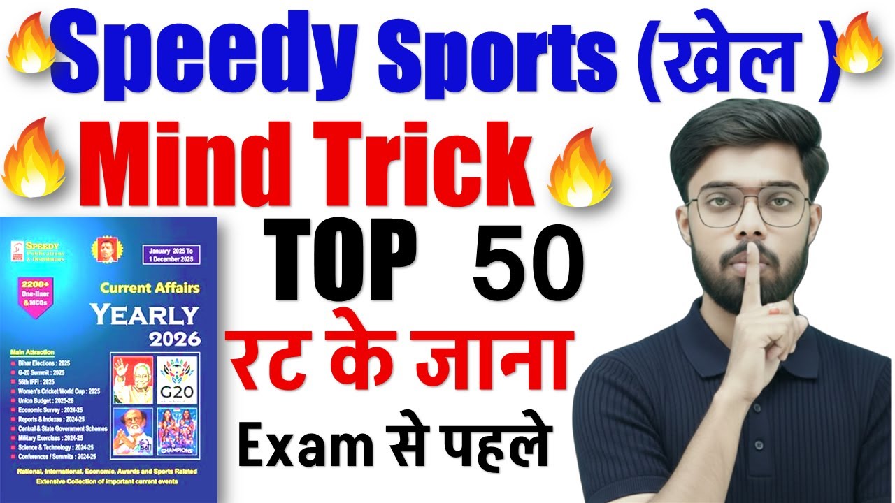 🔥speedy current affairs Sports  (खेल )🔥| | current affairs speedy 2025 | #speedycurrentaffairs2025
