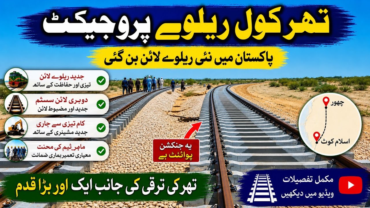 Thar Coal Railway Project Update | New Railway Line in Pakistan