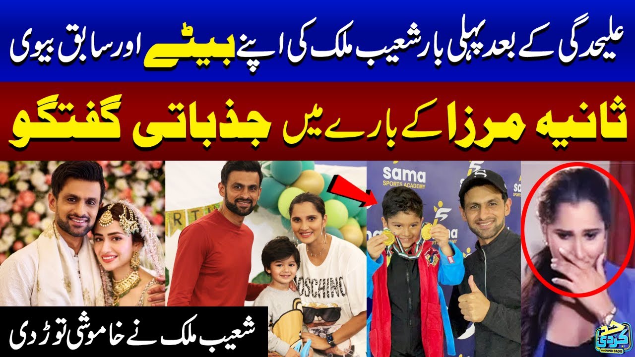 Shoaib Malik Emotional Talk About His Son After Divorce From Sania Mirza | Shoaib Sana Wedding
