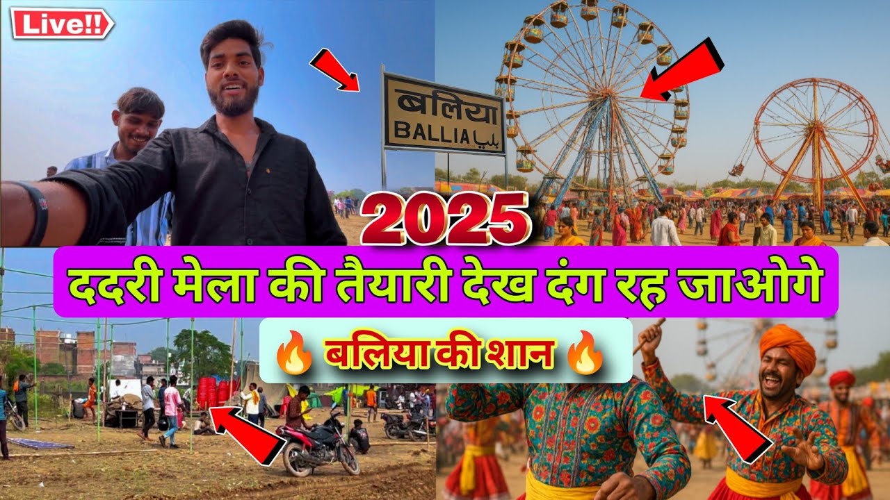 DADRI MELA BALLIA 2025 की तैयारी देख हैरान रह जाओगे | बलिया की शान फिर दिखी Live