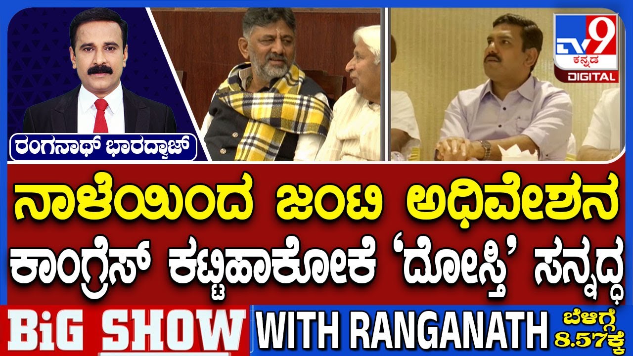 Congress, BJP Brace For A Stormy Joint Session From Jan 22 | MGNREGA | G RAM G Bill