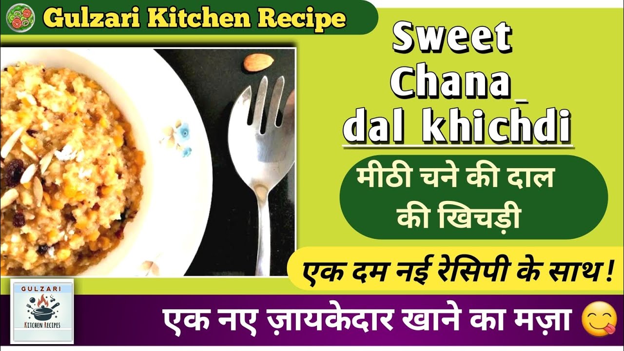 Sweet Chana Dal Khichdi मीठी चने की दाल की खिचड़ी Sweet Khichdi Dal Gulzari Kitchen Recipe New Recipe