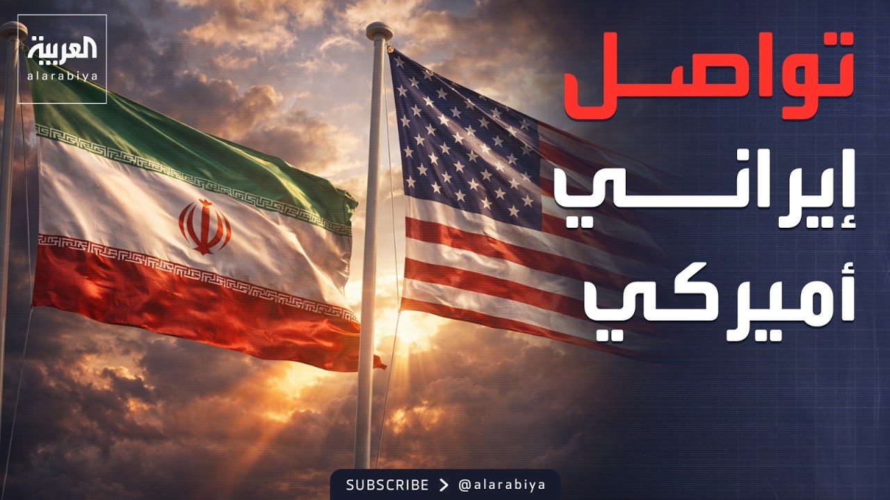 الاستخبارات الإيرانية تطلب من أميركا إنهاء الحرب
