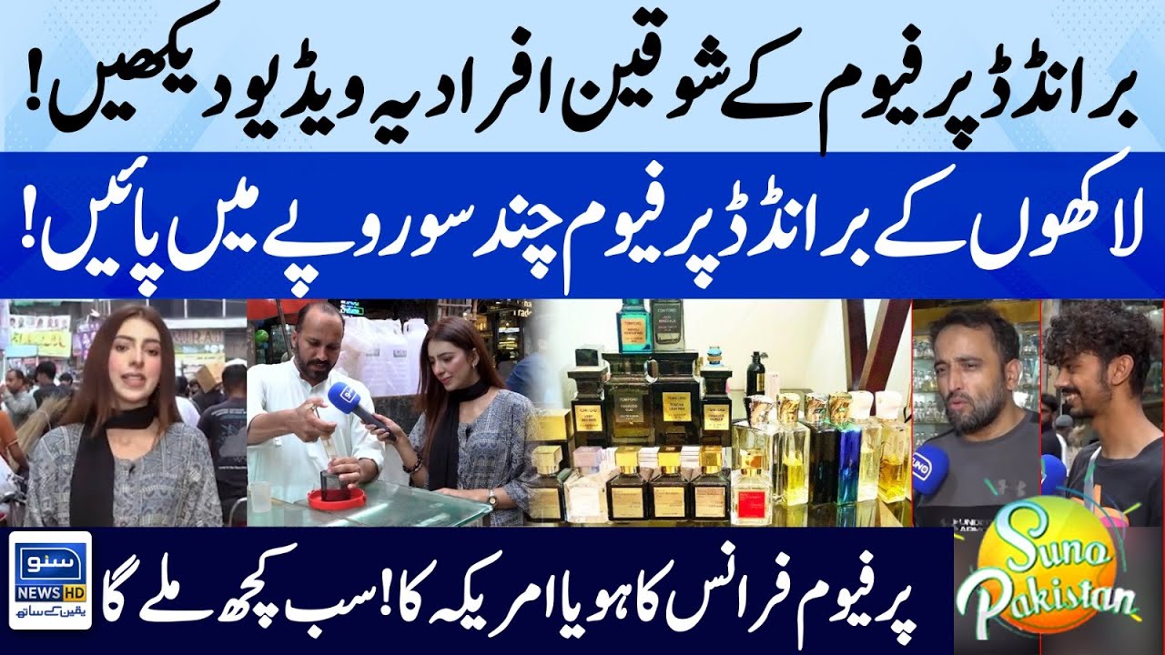 Famous Cheapest Perfume Market in Lahore | Perfume Lovers Must Watch This | Suno Pakistan EP 457