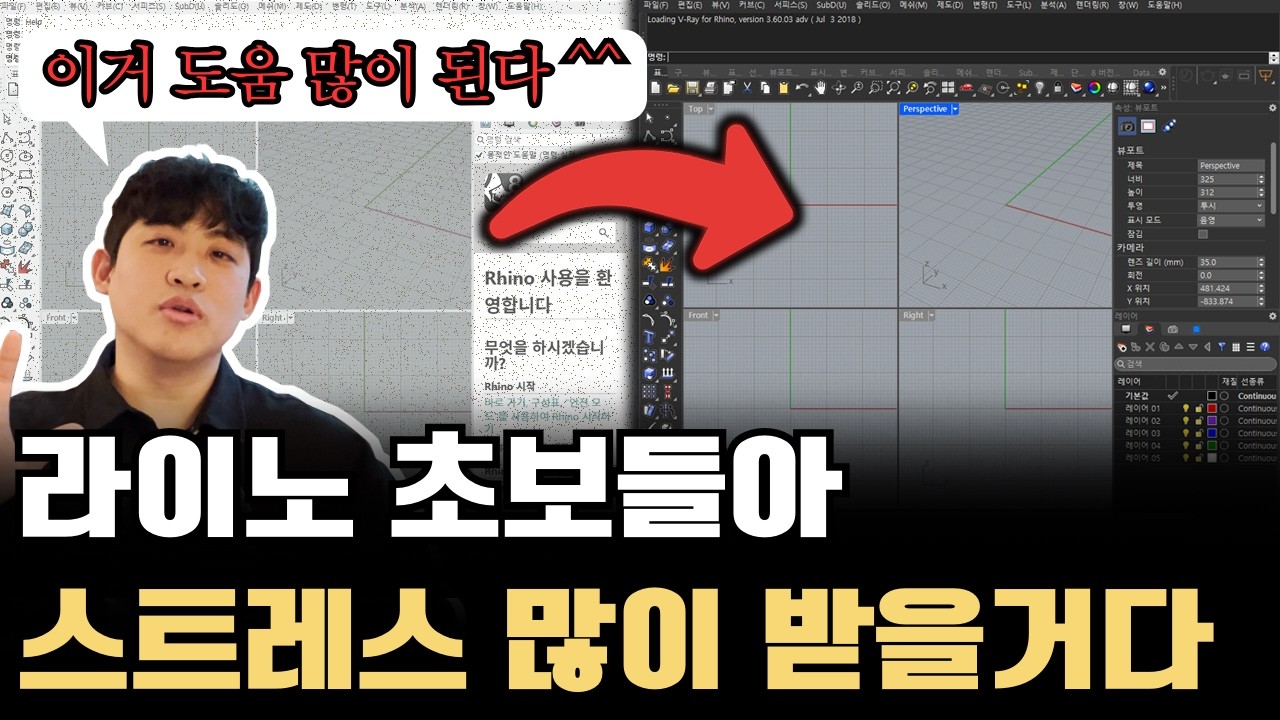 “딱 10분 투자해서 평생 편하게 쓰세요” 라이노 설치 직후 무조건 바꿔야 할 셋팅들