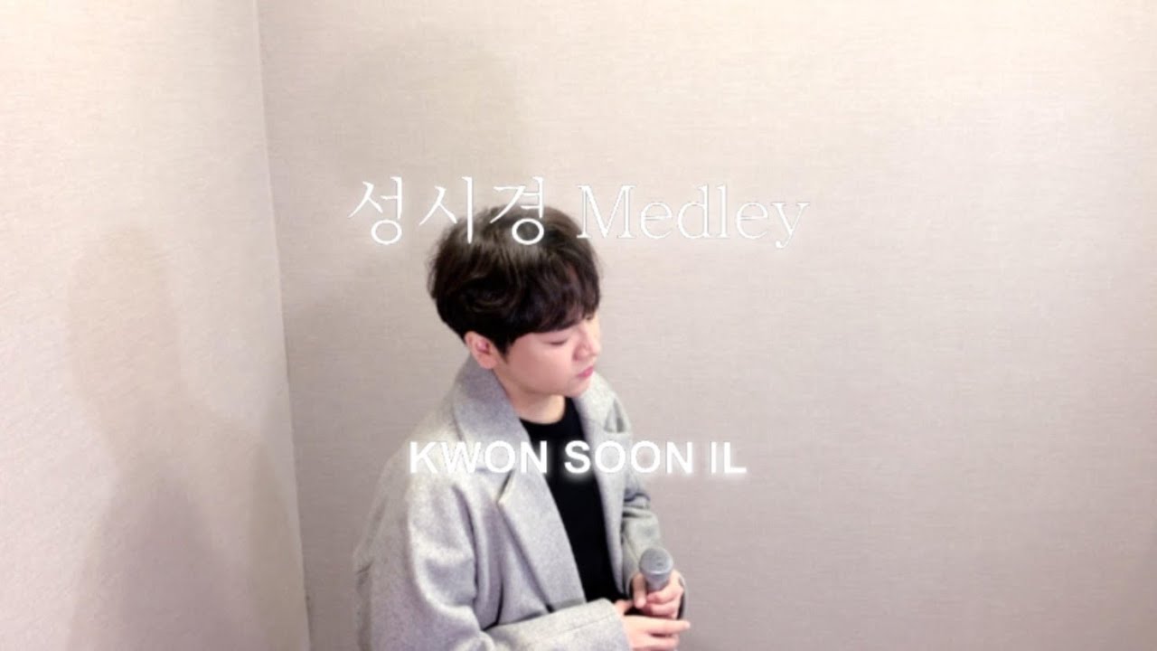 성시경 - 너의 모든 순간, 거리에서, 희재 cover by 권순일 of 어반자카파 KWON SOON IL