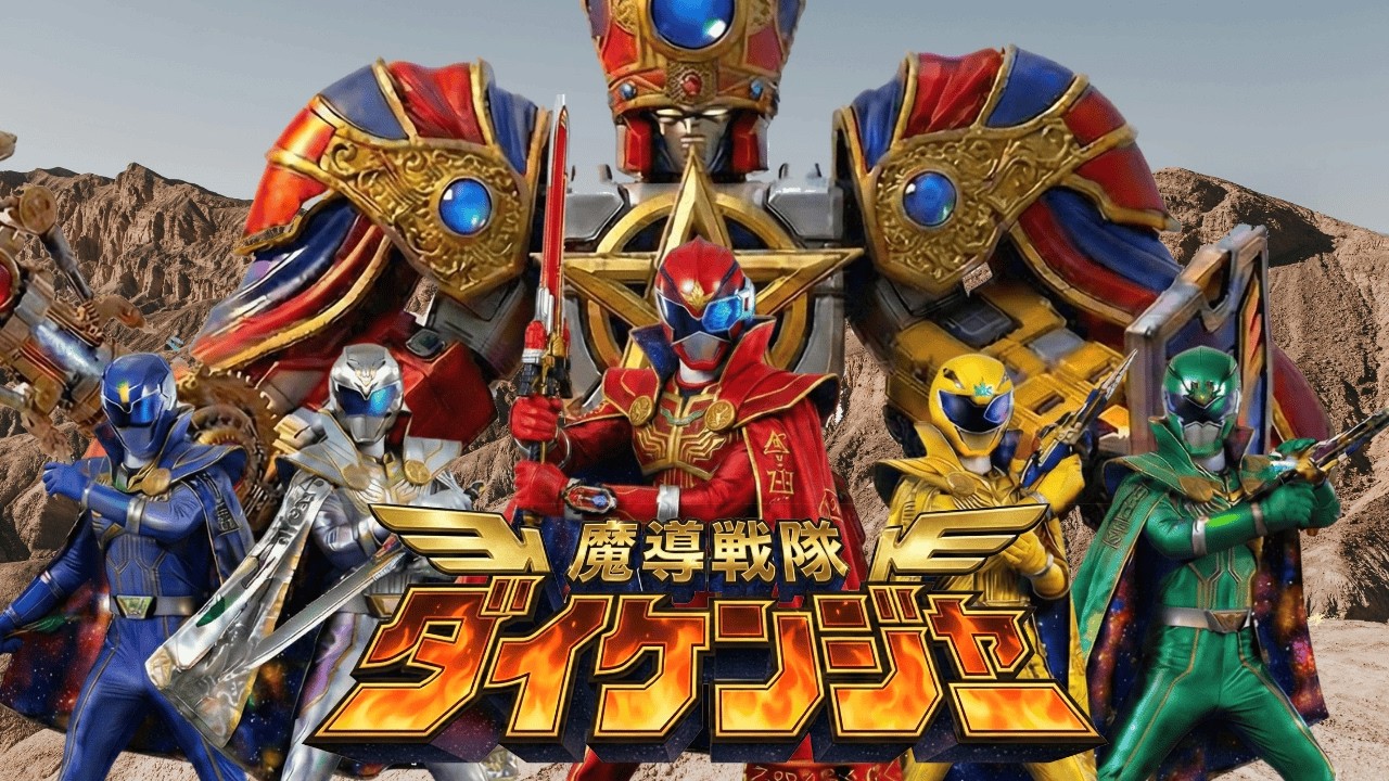 【カラオケ字幕付】架空特撮OP『魔導戦隊ダイケンジャー』主題歌フル／戦隊ロボの変形合体、追加戦士、強化フォーム全部見せます！