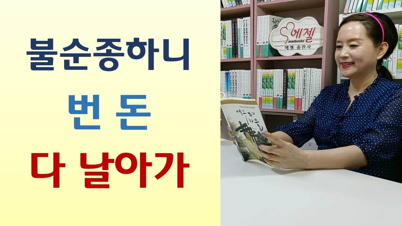 성령 무시한 목사 귀신들려/독일청년 한국어방언/집사님 고사 전날 화재 폭망/철학귀신 들린 프랑스 박사/죽고사는 것 하나님 손에 맡기니 생명연장-예수님의 마을(최현숙/영성네트워크)