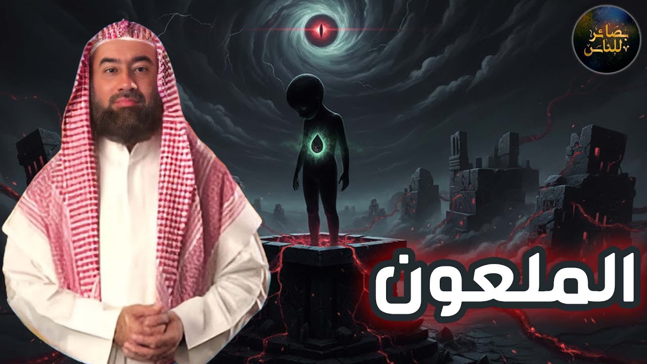 نبيل العوضي | الطفل غبور الملعون… كيف علّم قوم لوط الفاحشة؟