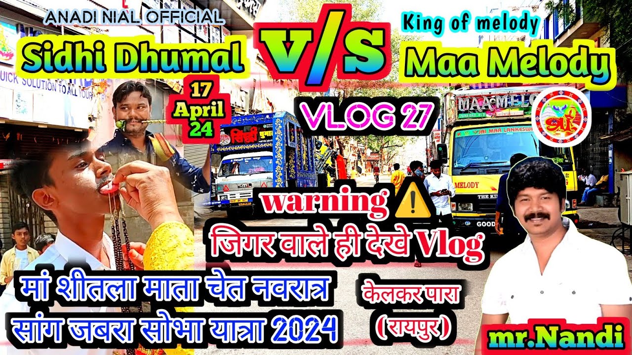 Dt.17.04.24 || KelkarPara Ustav (Raipur) || Maa Melody Vlog || @MrNANDI || ☎️-9937626803.9090838380