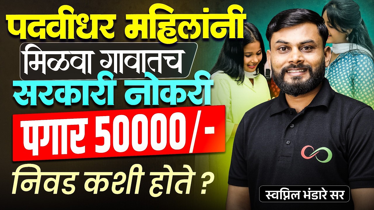 Government Jobs for Graduate Women 2026 | Jobs in Village | Salary 50,000