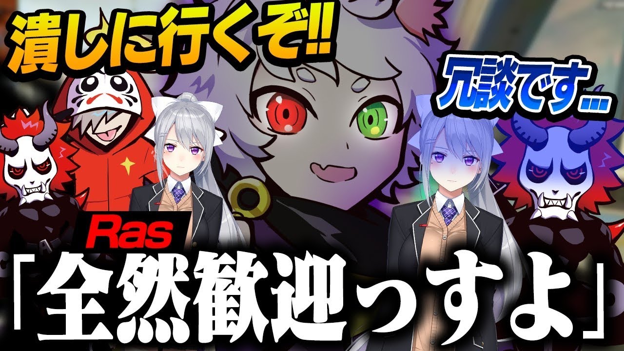 ノリで魔王Rasを煽ったら、本気で潰されかけた丁1【Apex/エーペックス】