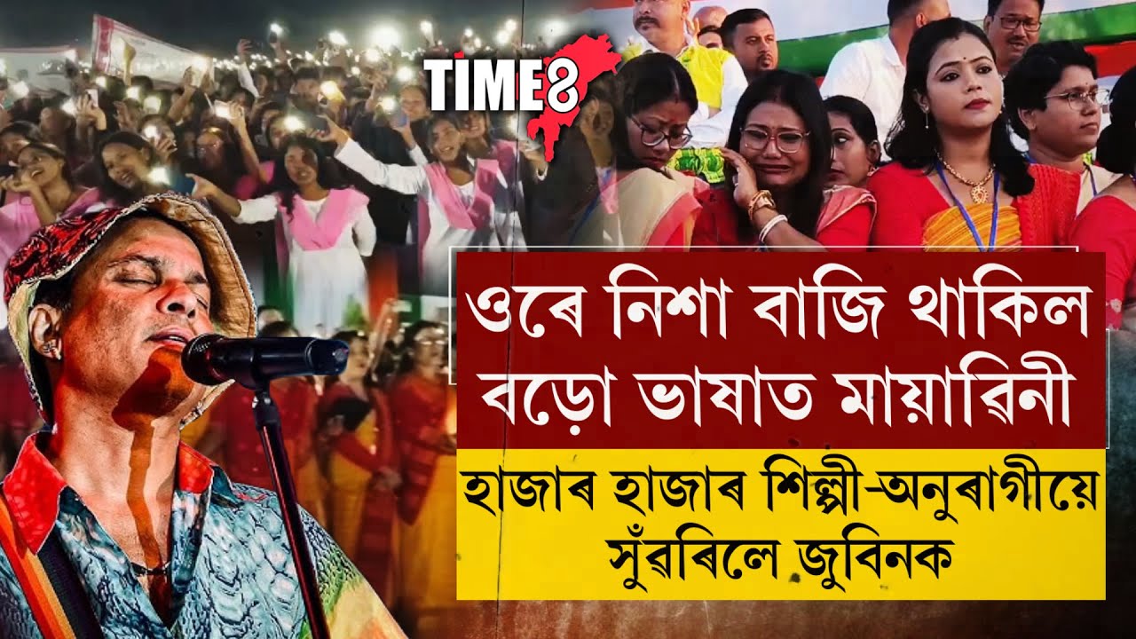 ওৰে নিশা বাজি থাকিল বড়ো ভাষাত মায়াৱিনী।
