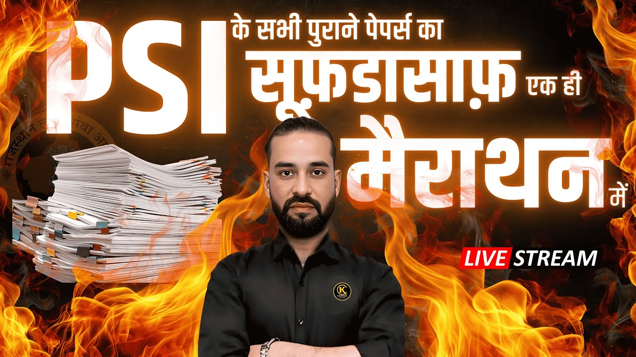 PSI Special Class | PSI के सभी पुराने पेपर्स का सूफ़डासाफ़ एक ही मैराथन में | By Sahadev Sir
