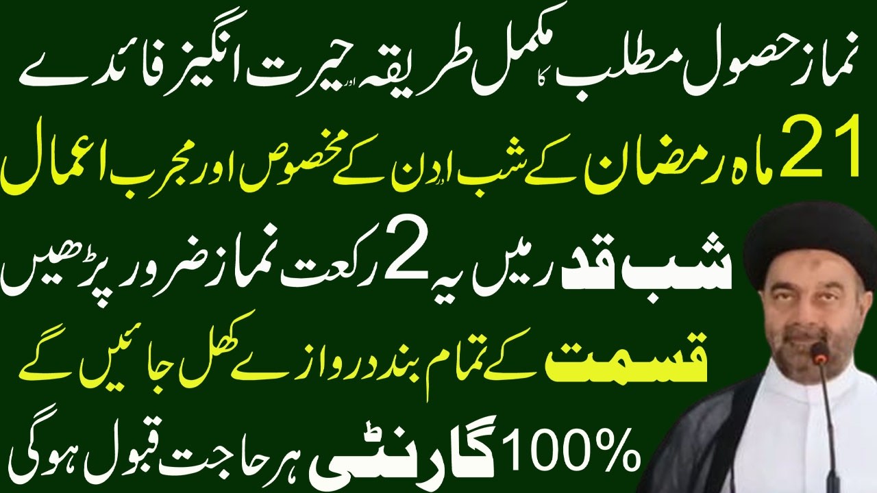 21 Ramzan Ki Rat Aur Din Men Ye Namaz Hajjat Hasool Mtlb Lazmi Padhen || Maulana Muhammad Ali Naqvi