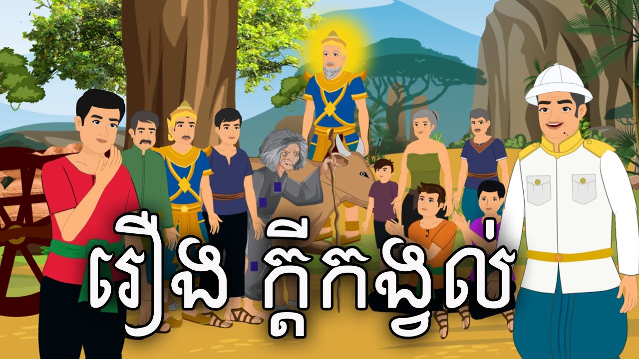 រឿង ក្ដីកង្វល់ Sokhem Nitean