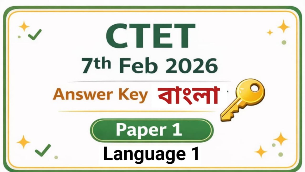 CTET BENGALI  PAPER 1 LANGUAGE 1 ANSWER KEY || CTET বাংলা ভাষা ANSWER KEY PAPER 1 07-02-2026