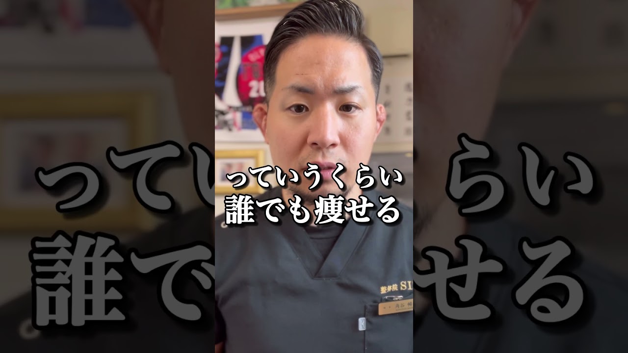 【誰も知らない】誰でも確実に痩せる方法#shorts