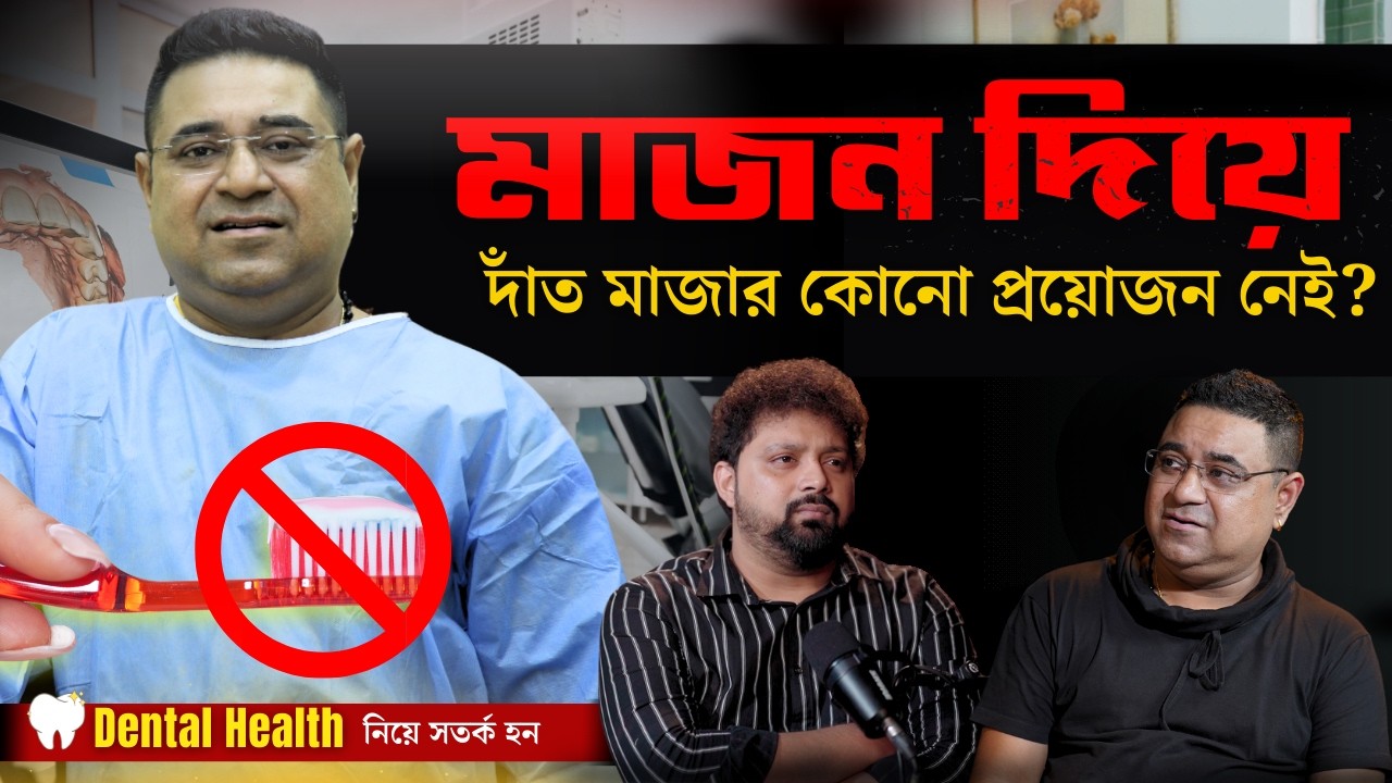 Oral Health, Cavity, Dental Implants & Scaling ft. Dr. Himadri Chakrabarty & Arijit Chakraborty
