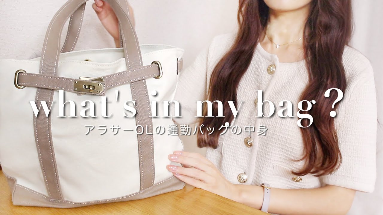 【通勤バッグの中身👜】社会人OLのリアルな持ち物ˎˊ˗可愛いものとサンリオ好きアラサー.プチプラお仕事カバン【what's in my bag？】