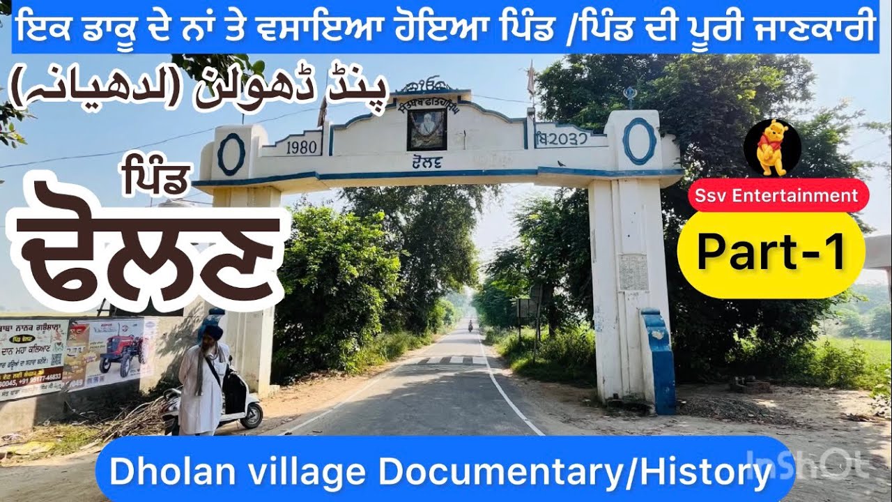 Dholan pind part 1 | Dholan village | Punjab village documentaries