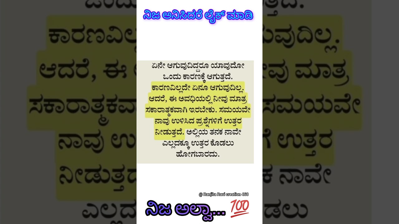 ನಿಜ ಅಲ್ವಾ.. 💯