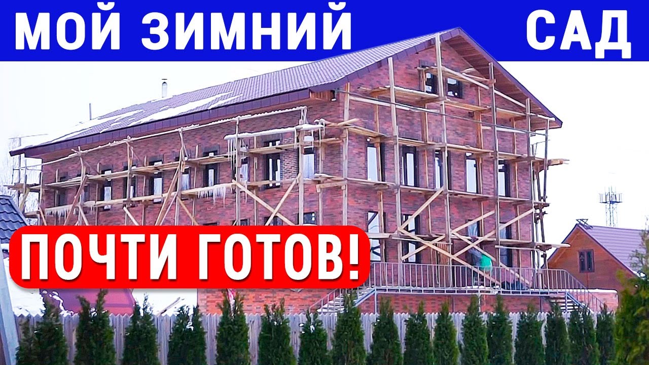 Мой Зимний САД: конструктив, освещение, почва, грядки, отопление, отделка, полив. Фролов Ю.А.