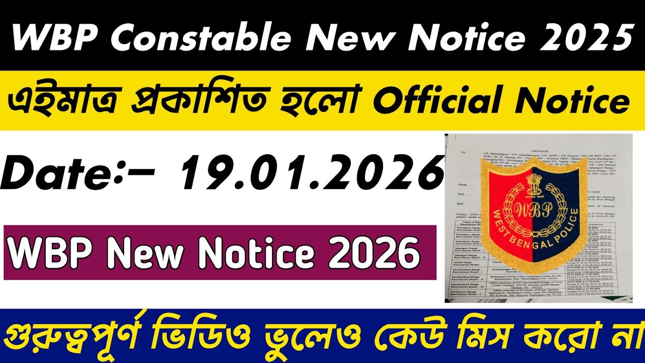 WBP Constable New Official Notice 2026 || WBP Constable Interview Date Published 2026