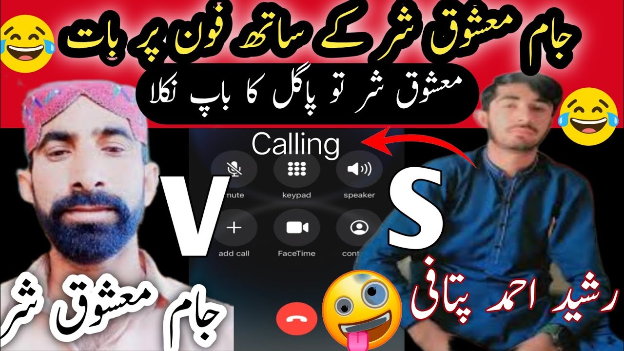 mashooq shar call | mashooq shar call recording | mashooq shar funny call