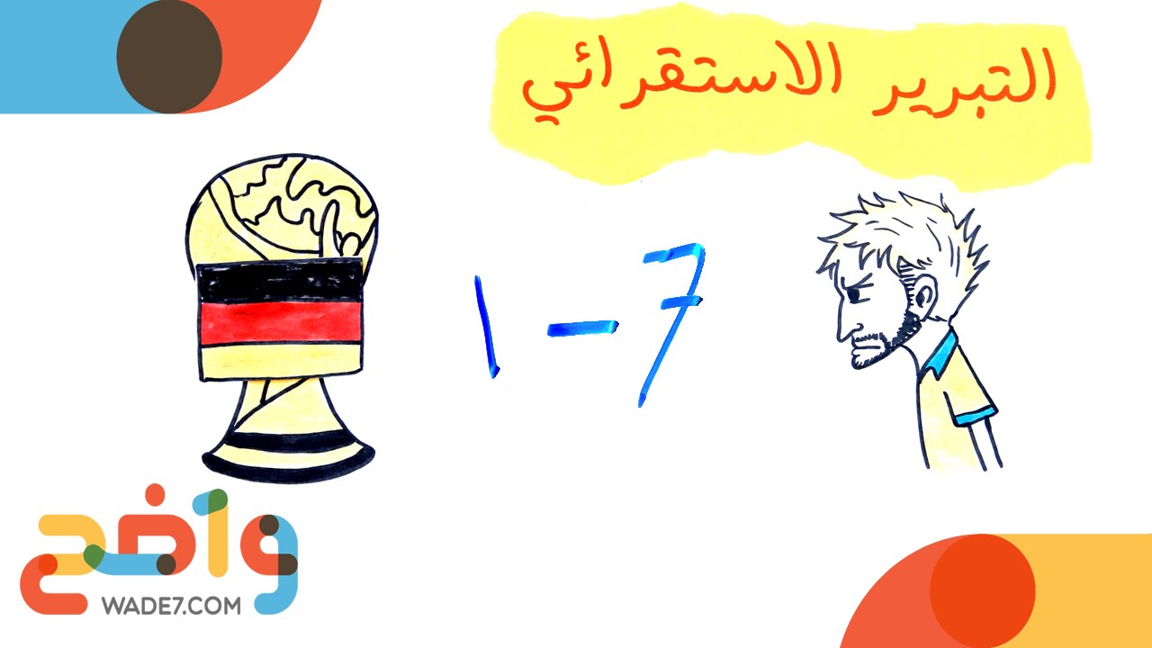 رياضيات مسارات 1-1:  التبرير الاستقرائي