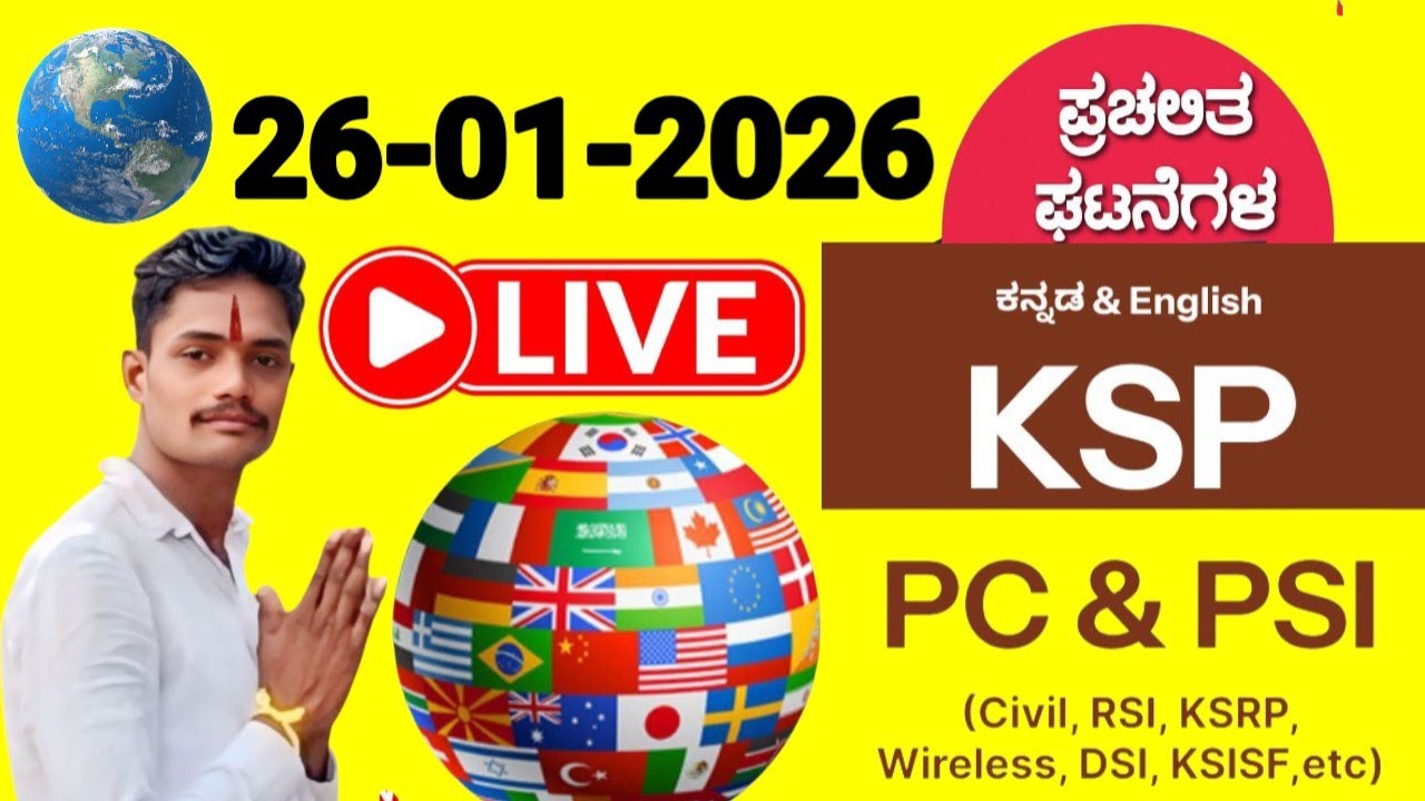 26-01-2026 LIVE 🔴 | KSP PC & PSI | ಪ್ರಚಲಿತ ಘಟನೆಗಳು | Karnataka & World Current Affairs | Kannada🇮🇳💐🔥