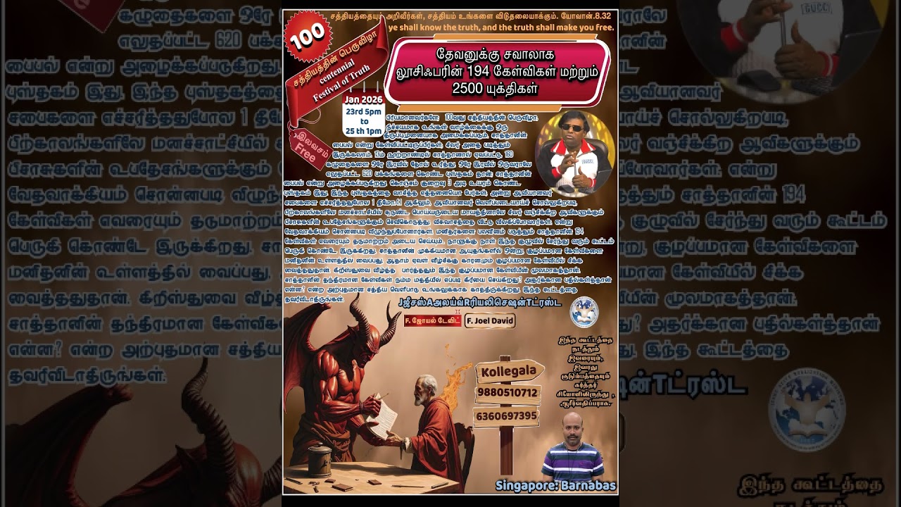 தேவனை விமர்சித்து லூசிபரின் அட்டகாசமான 194 கேள்விகள்