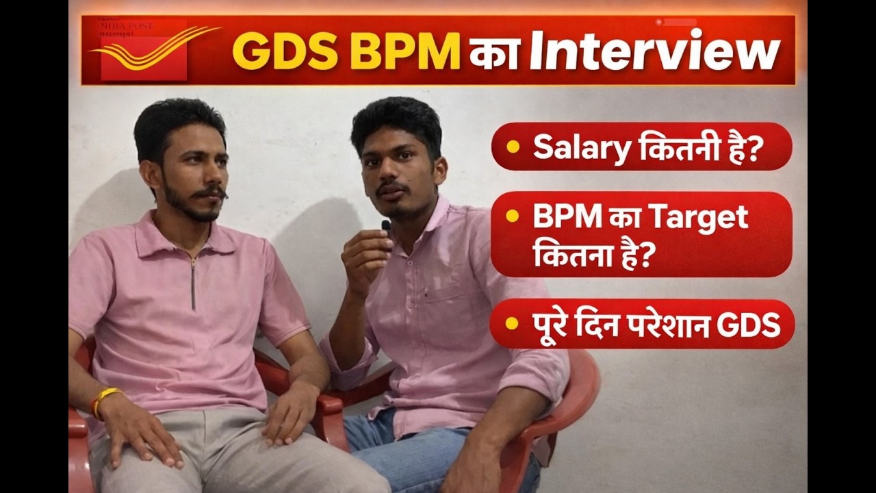 GDS BPM ka interview. क्या है पूरी सच्चाई। @MohitBPM