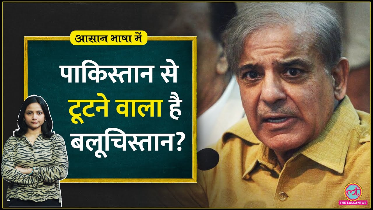 क्या है BLA, जिसने पहले Pakistan में Train Hijack फिर Military Convoy पर अटैक किया? Aasan Bhasha Mei