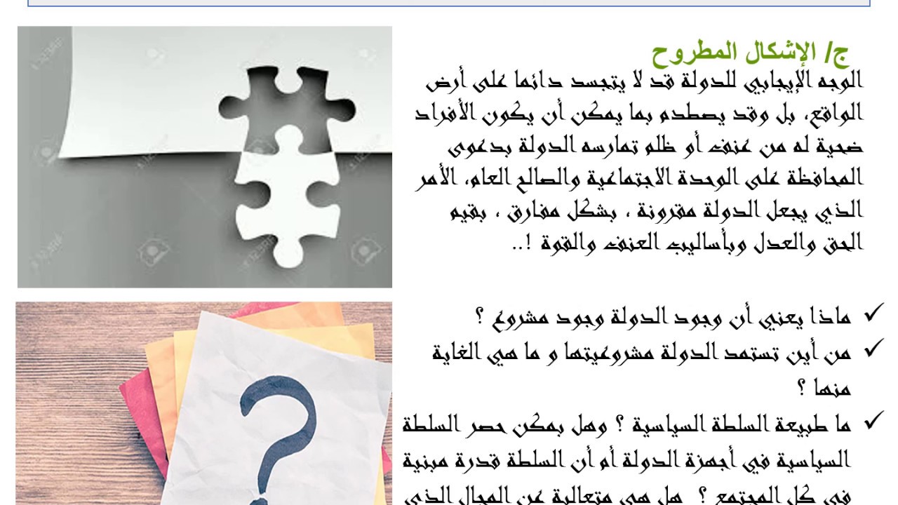 تقديم مجزوءة السياسية: مفهوم الدولة