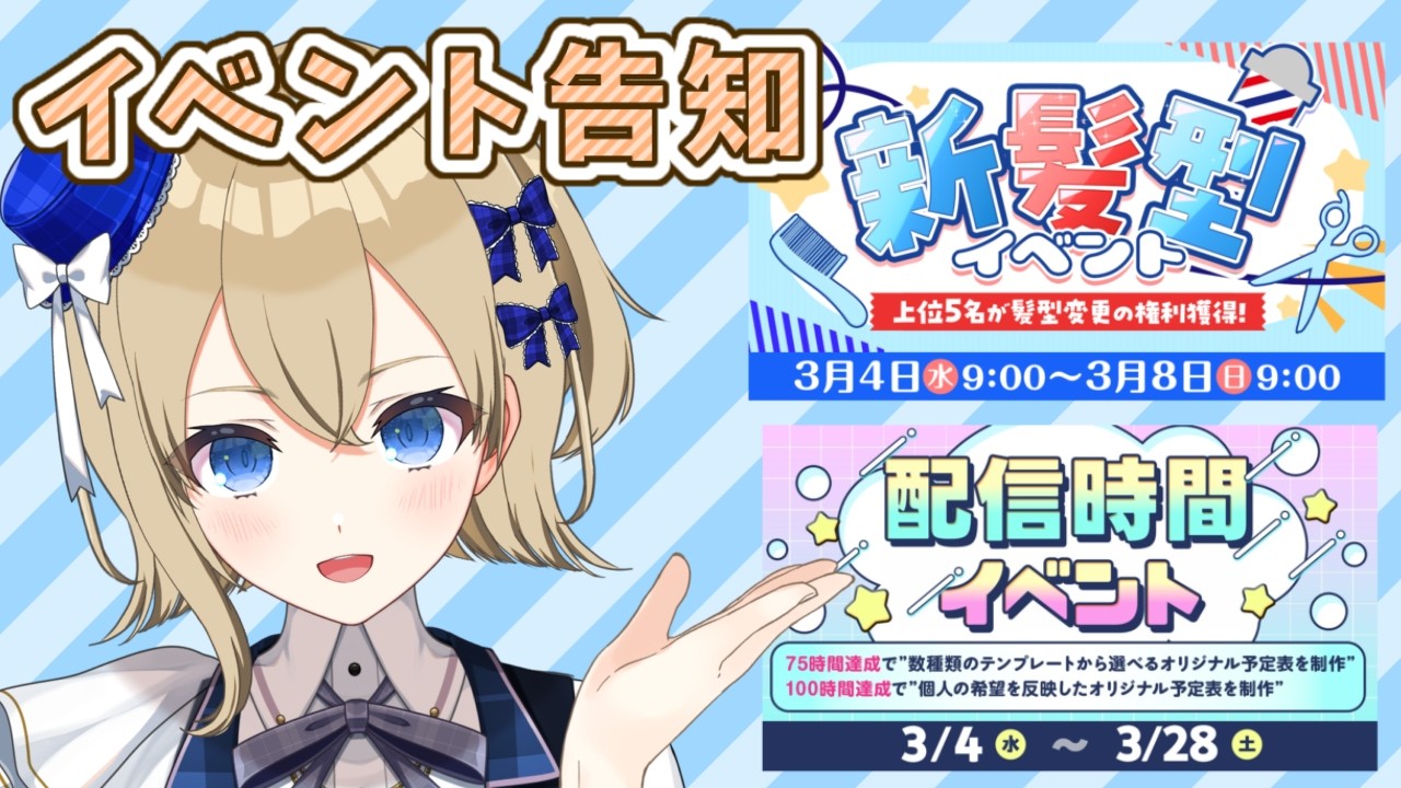 【縦型雑談】３月のイベント発表！作戦会議しよう