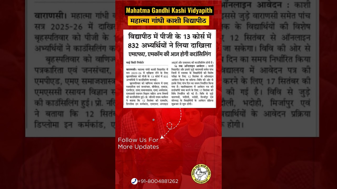 Mgkvp counseling admission update 2025 #mgkvp_university_entrance_exam_2025 #mgkvp2025 #students