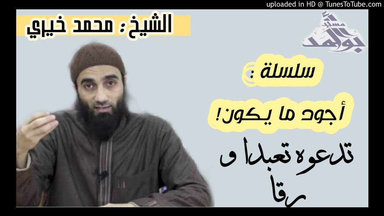 تدعوه تعبدا ورقا  | الشيخ محمد خيرى سلسلة أجود ما يكون مسجد أحمد ابو احمد